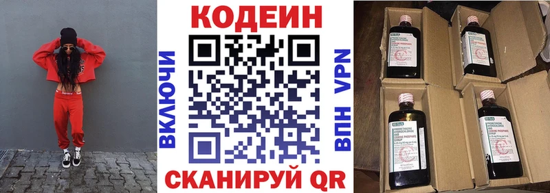 Кодеиновый сироп Lean напиток Lean (лин)  Монино 